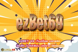 ezBET 69