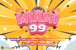 MIAMI 99