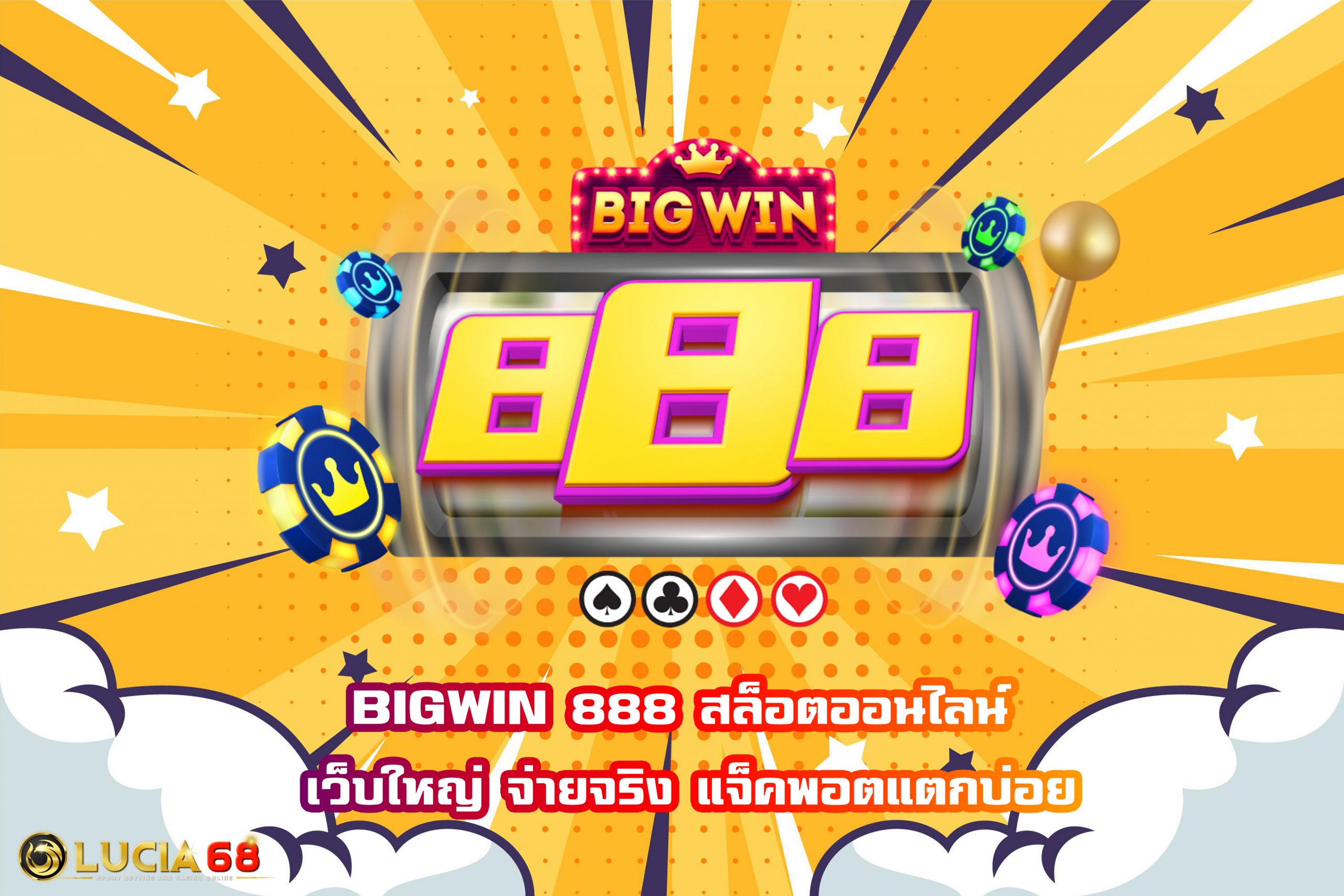 BIGWIN 888