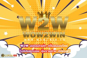 W2W wow2win