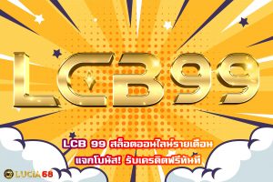 LCB 99