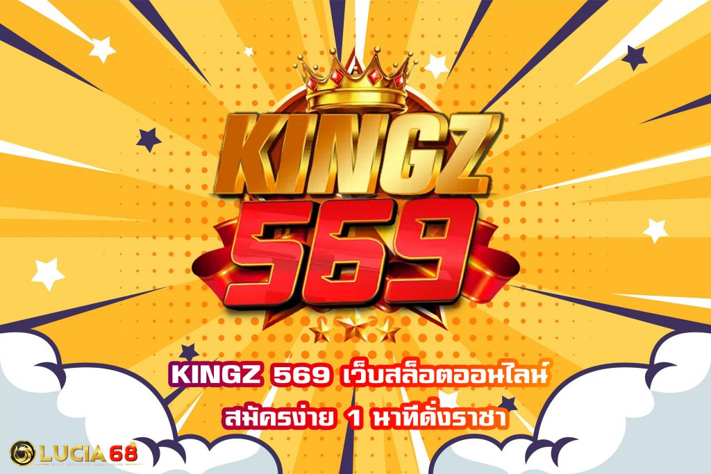 KINGZ 569