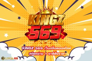 KINGZ 569