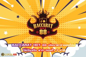 BACCARAT HOT 88