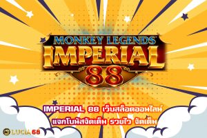IMPERIAL 88