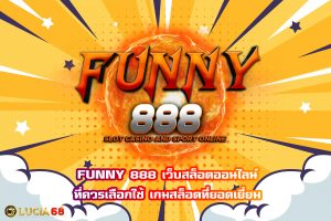 FUNNY 888