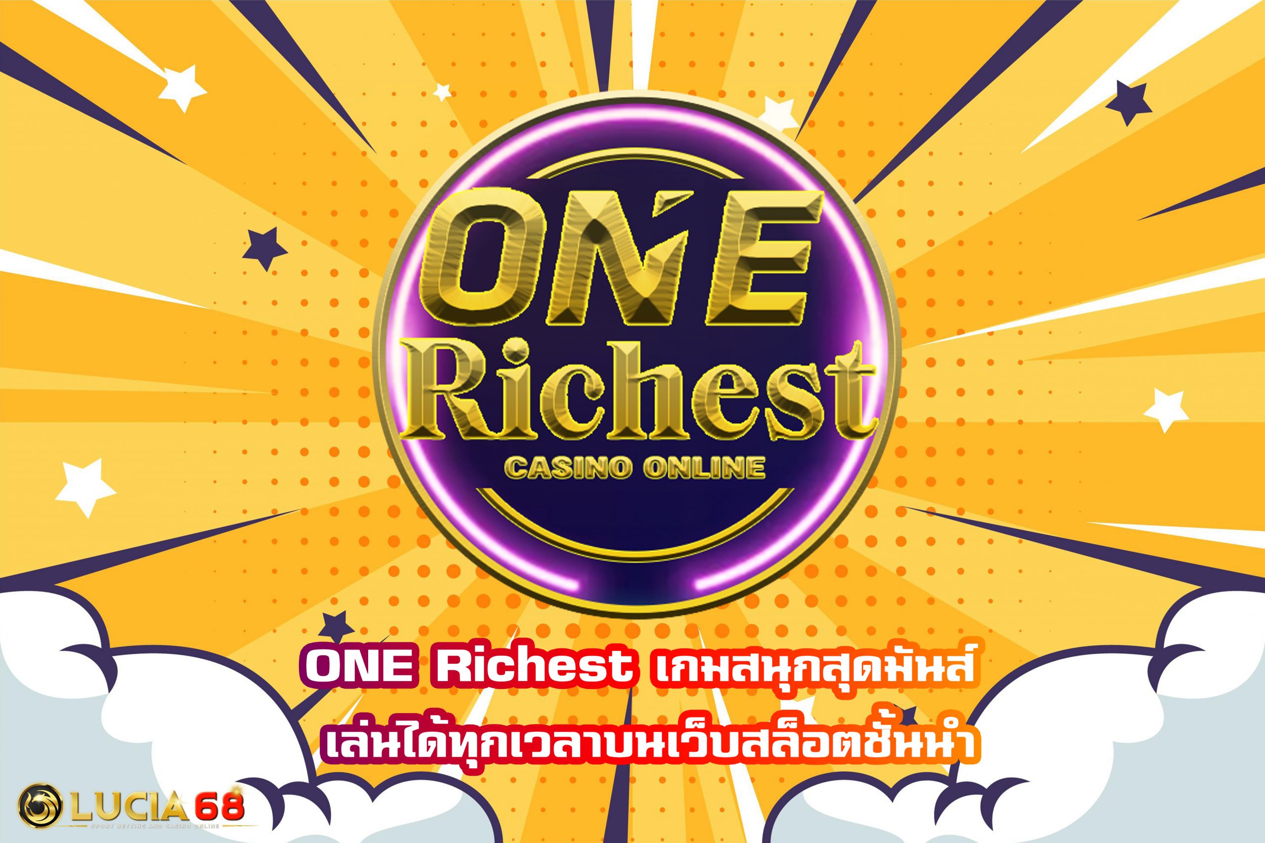 ONE Richest เกมสนุกสุดมันส์ เล่นได้ทุกเวลาบนเว็บสล็อตชั้นนำ