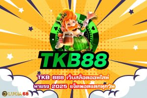 TKB 888