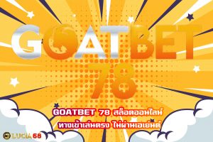 GOATBET 78