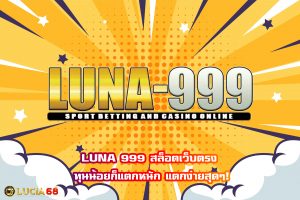 LUNA 999