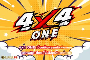 4x4 ONE