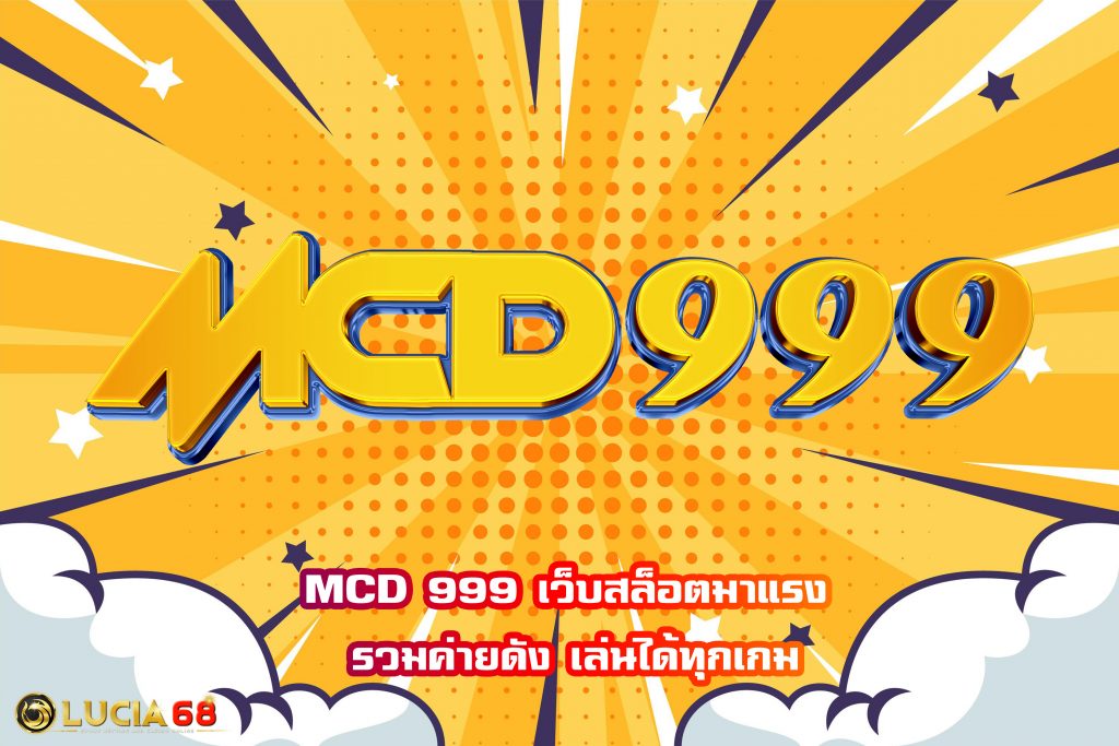 MCD 999