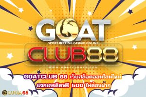 GOATCLUB 88