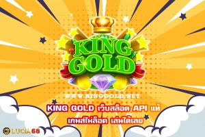 KING GOLD