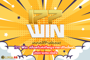 i77 Win