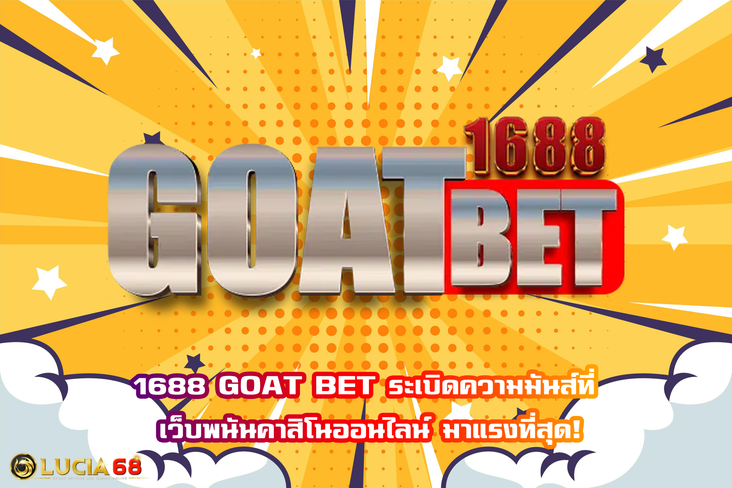 1688 GOAT BET