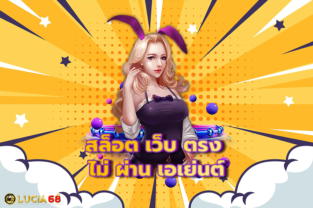 เว็บสล็อตแตกง่าย