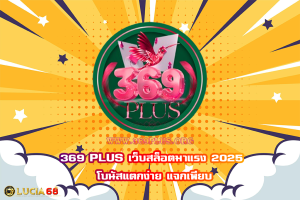 369 PLUS