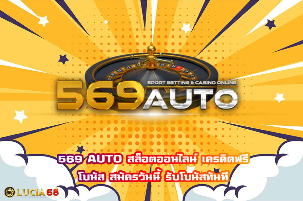 569 AUTO