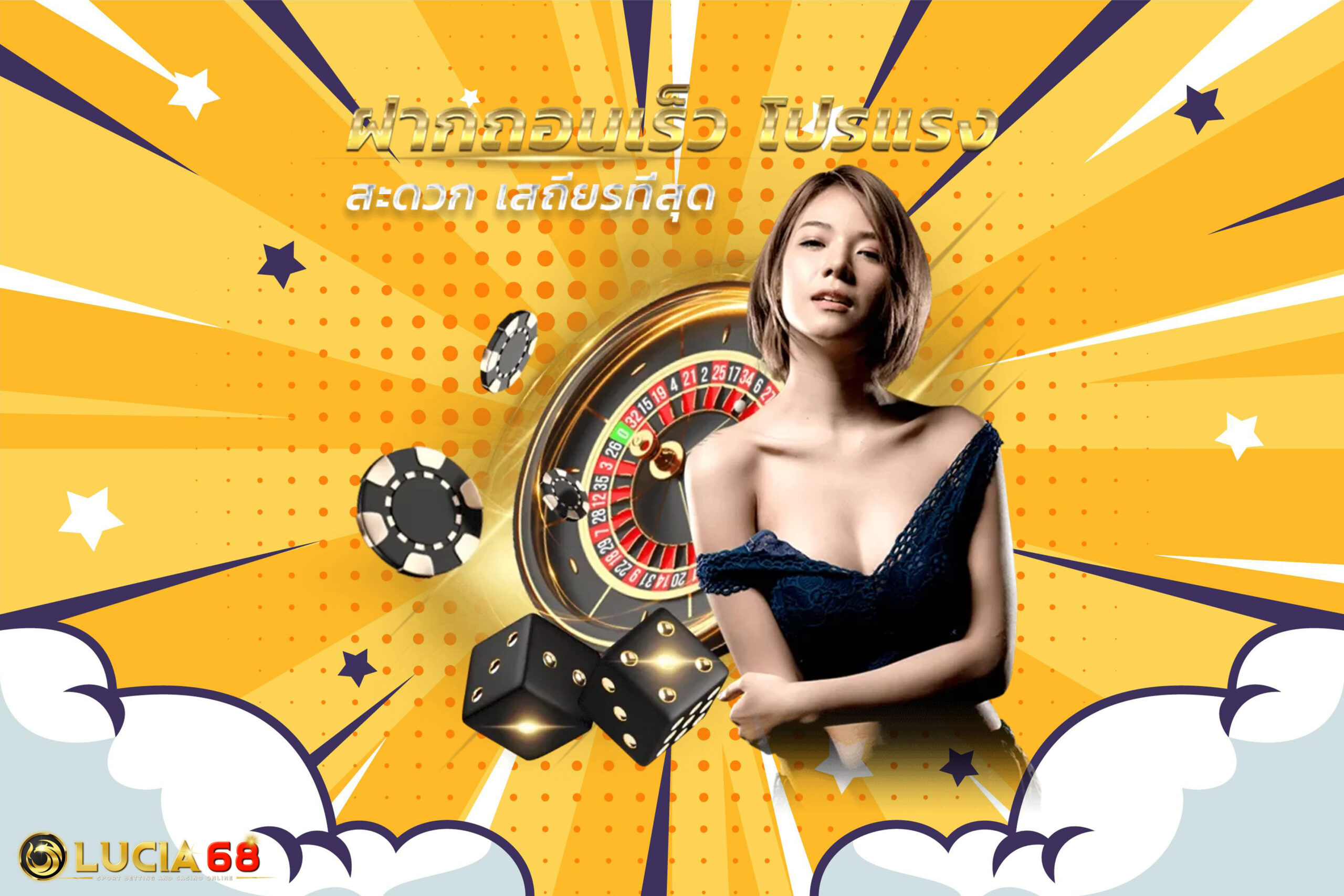 โปรโมชั่น