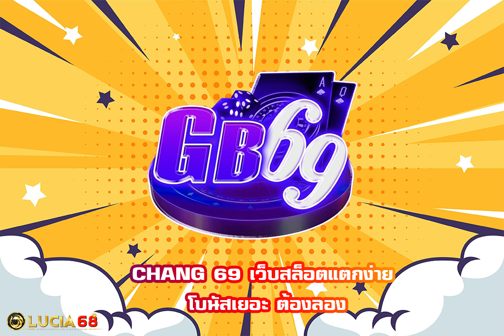 GB 69 สนุกเต็มพิกัด! เว็บพนันคาสิโนออนไลน์ อันดับ 1 ยอดผู้เล่นสูงสุด