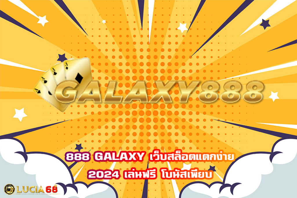 888 GALAXY
