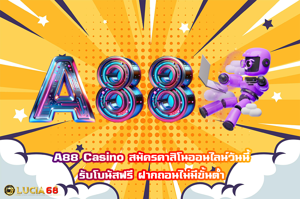 A88 Casino สมัครคาสิโนออนไลน์วันนี้ รับโบนัสฟรี ฝากถอนไม่มีขั้นต่ำ