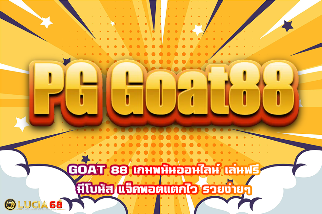 GOAT 88