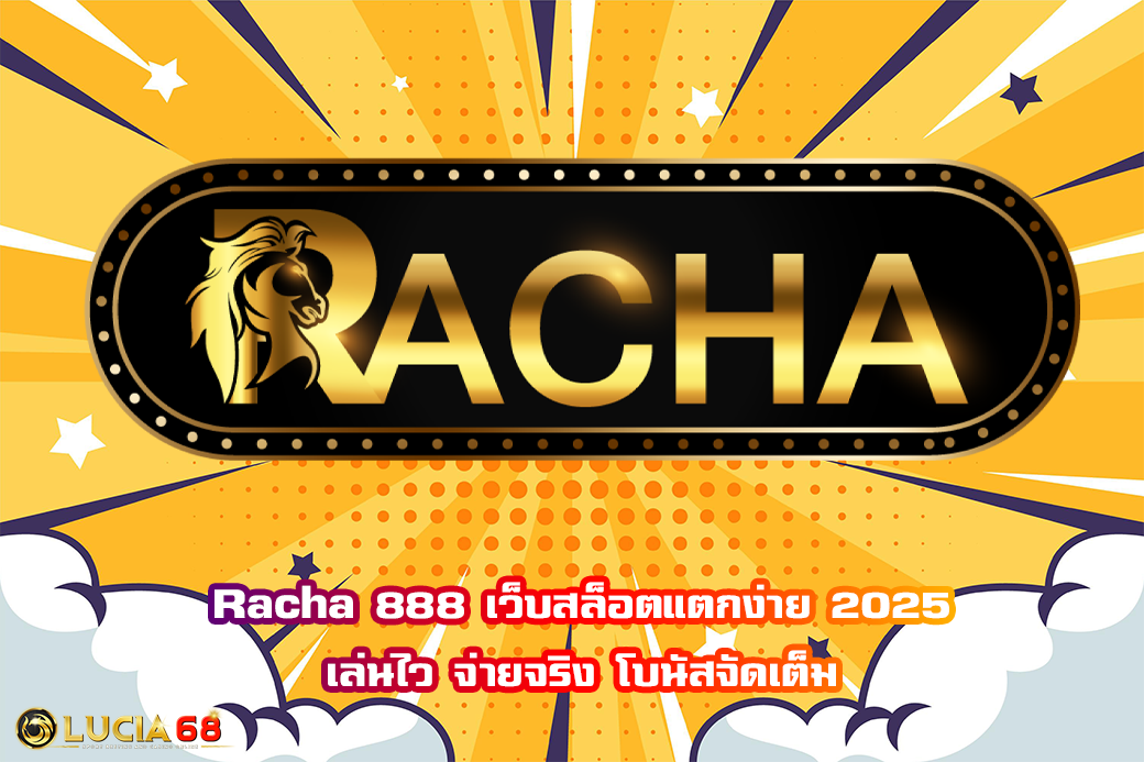 Racha 888 เว็บสล็อตแตกง่าย 2025 เล่นไว จ่ายจริง โบนัสจัดเต็ม
