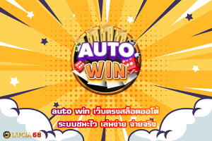 auto win