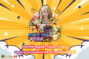 betflik pg88