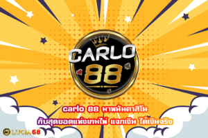 carlo 88