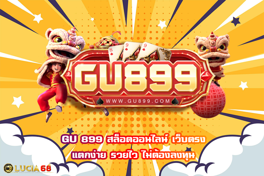 GU 899