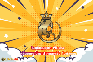 luciaqueen