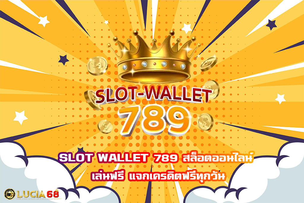 SLOT WALLET 789 สล็อตออนไลน์ เล่นฟรี แจกเครดิตฟรีทุกวัน