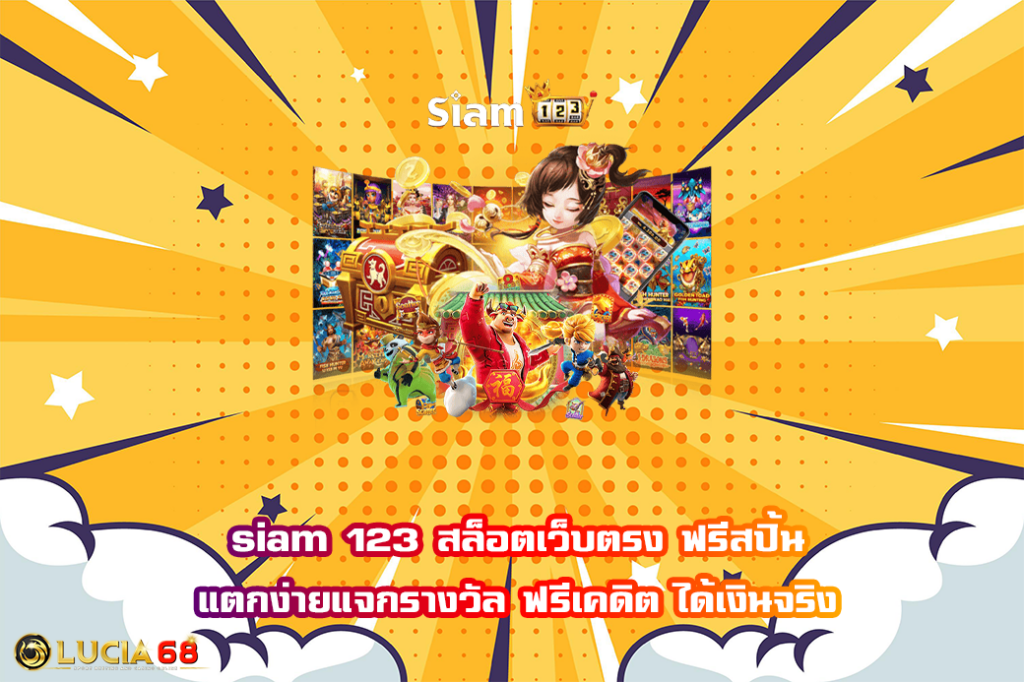 siam 123