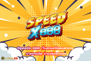 Speedx 888