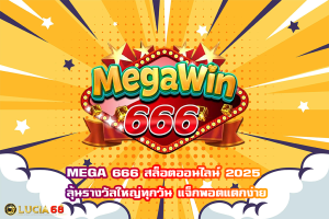 MEGA 666