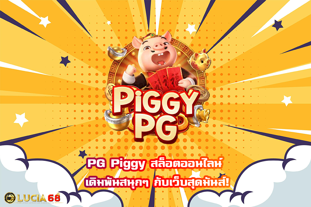 PG Piggy