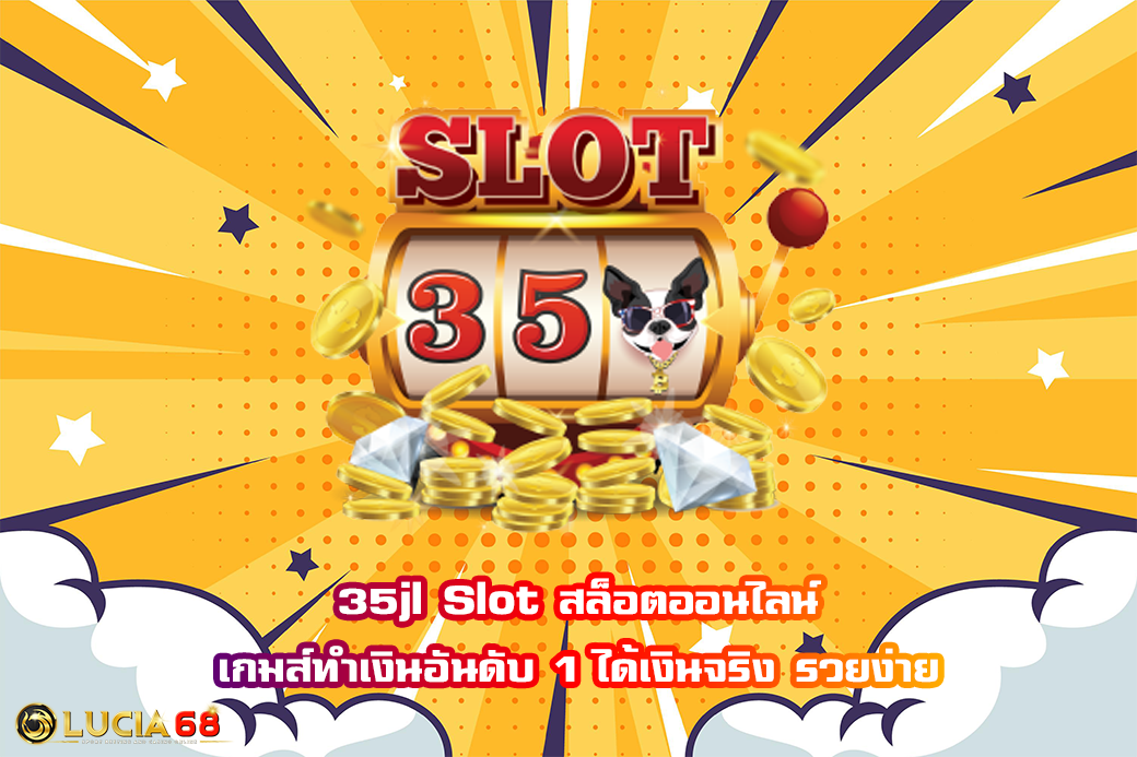 35jl Slot สล็อตออนไลน์ เกมส์ทำเงินอันดับ 1 ได้เงินจริง รวยง่าย
