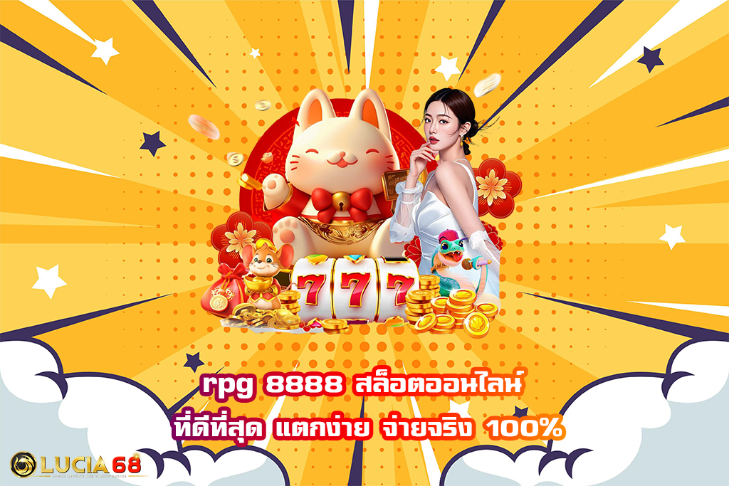988 Rpga rpg 8888 สล็อตออนไลน์ ที่ดีที่สุด แตกง่าย จ่ายจริง 100%