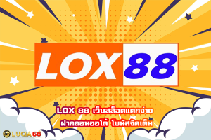 LOX 88