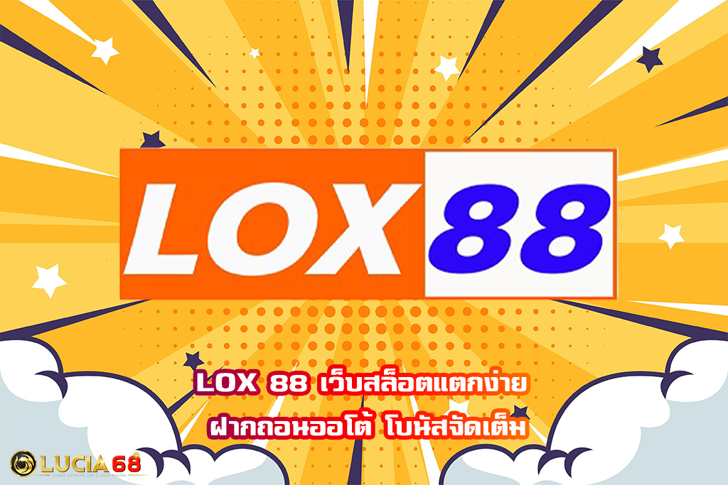 LOX 88