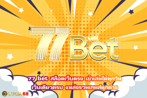 77 bet