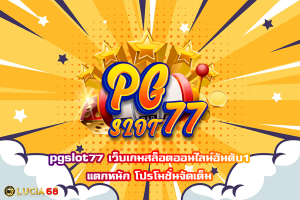 pgslot77