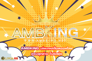 AMBKING