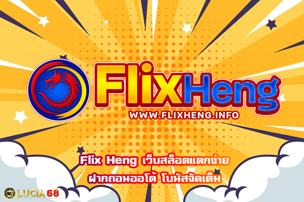 Flix Heng