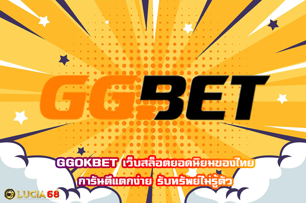 GGOKBET