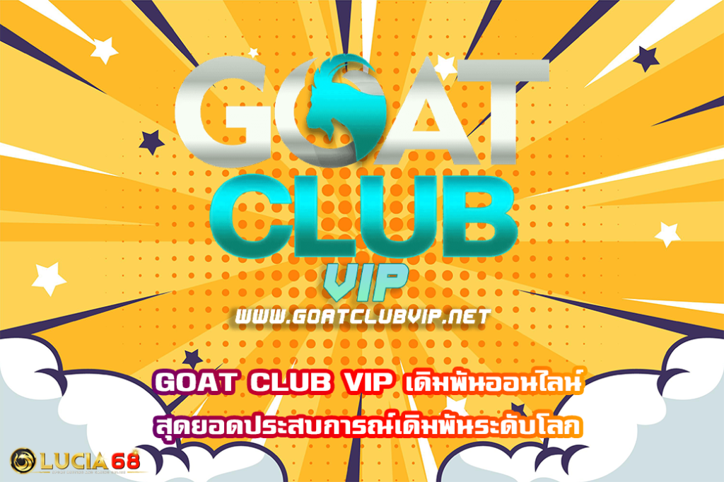 GOAT CLUB VIP