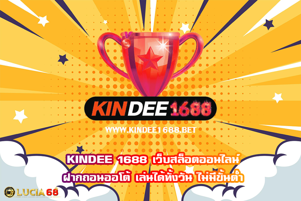 KINDEE 1688